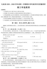 陕西省咸阳市礼泉县2025-2026学年高三上学期11月期中英语试题