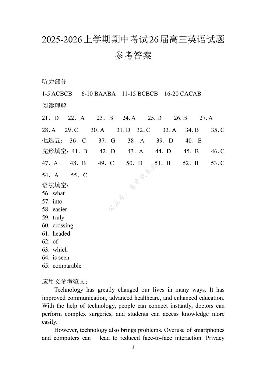 26届高三英语上学期期中答案第1页