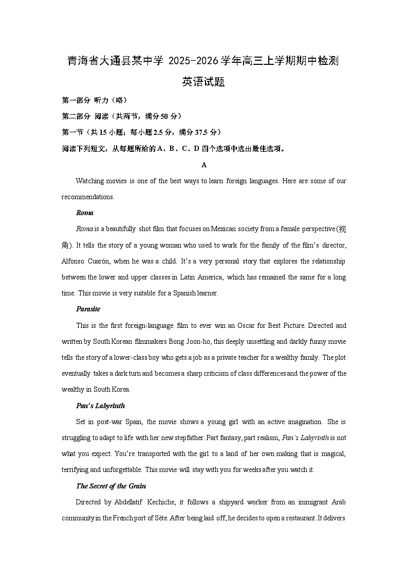 青海省大通县某中学2025-2026学年高三上学期期中检测英语试卷(学生版)第1页