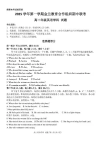浙江省金兰教育合作组织2025-2026学年高二上学期11月期中联考英语试题（扫描版附答案）