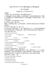 重庆市两江育才中学2025-2026学年高二上学期期中质量监测英语试题（Word版附解析）