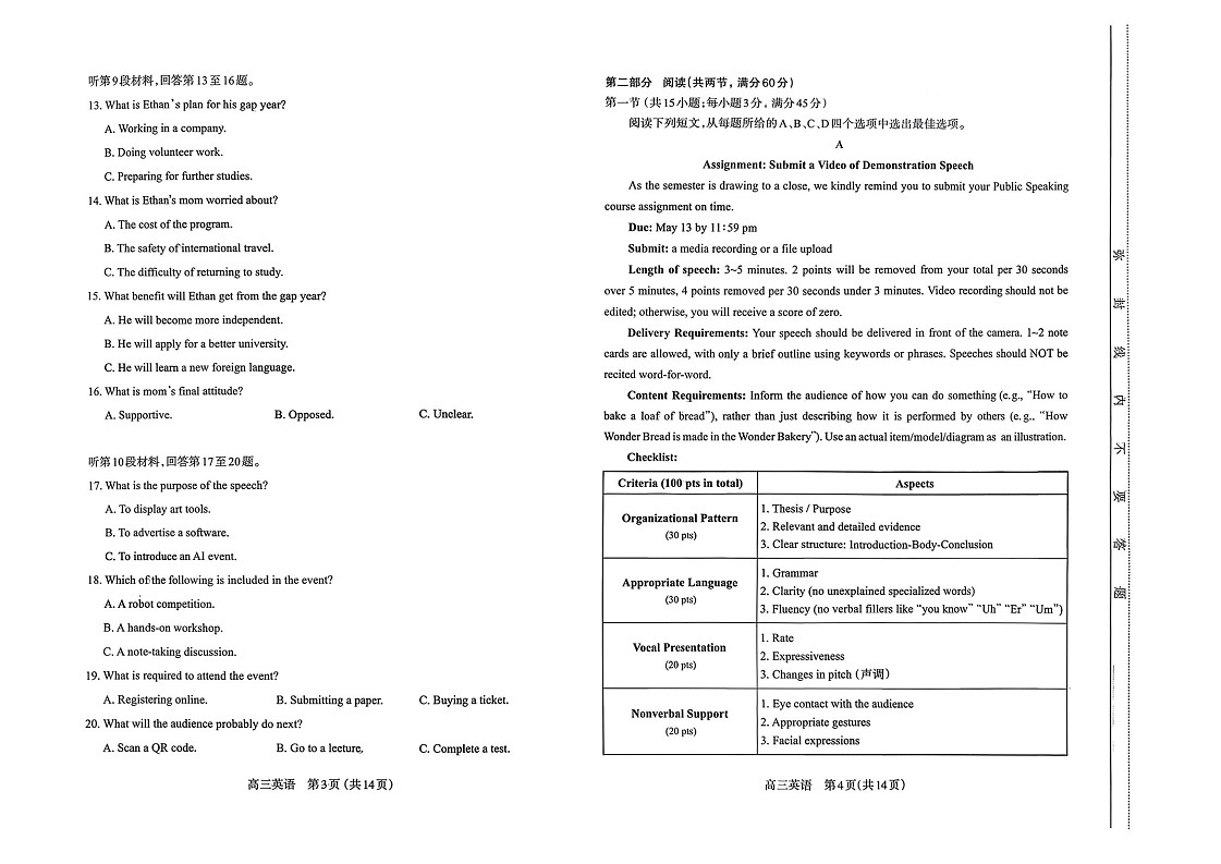 山西省太原市2025-2026学年高三上学期11月期中考试英语试卷第2页
