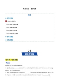 【语法】第 10  讲 构词法 专题训练（原卷版+解析版）-高中英语一轮复习