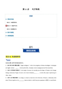 【语法】第 11 讲 句子种类 专题训练（原卷版+解析版）-高中英语一轮复习