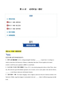 【语法】第 13 讲动词时态之一般时三大类 专题训练(原件版+解析版)-高中英语一轮复习