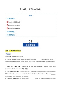 【语法】第 14 讲动词时态之完成时三大类 专题训练（原件版+解析版）-高中英语一轮复习