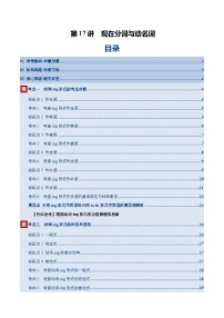 【语法】第 17 讲 现在分词与动名词 专题训练（原件版+解析版）-高中英语一轮复习