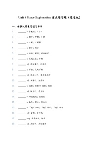 高中英语人教版 (2019)必修 第三册Unit 4 Space Exploration精品课后复习题