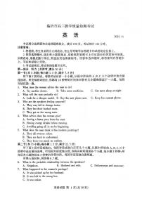 山东省临沂市2026届高三上学期11月教学质量检测英语试卷（PDF版附答案）