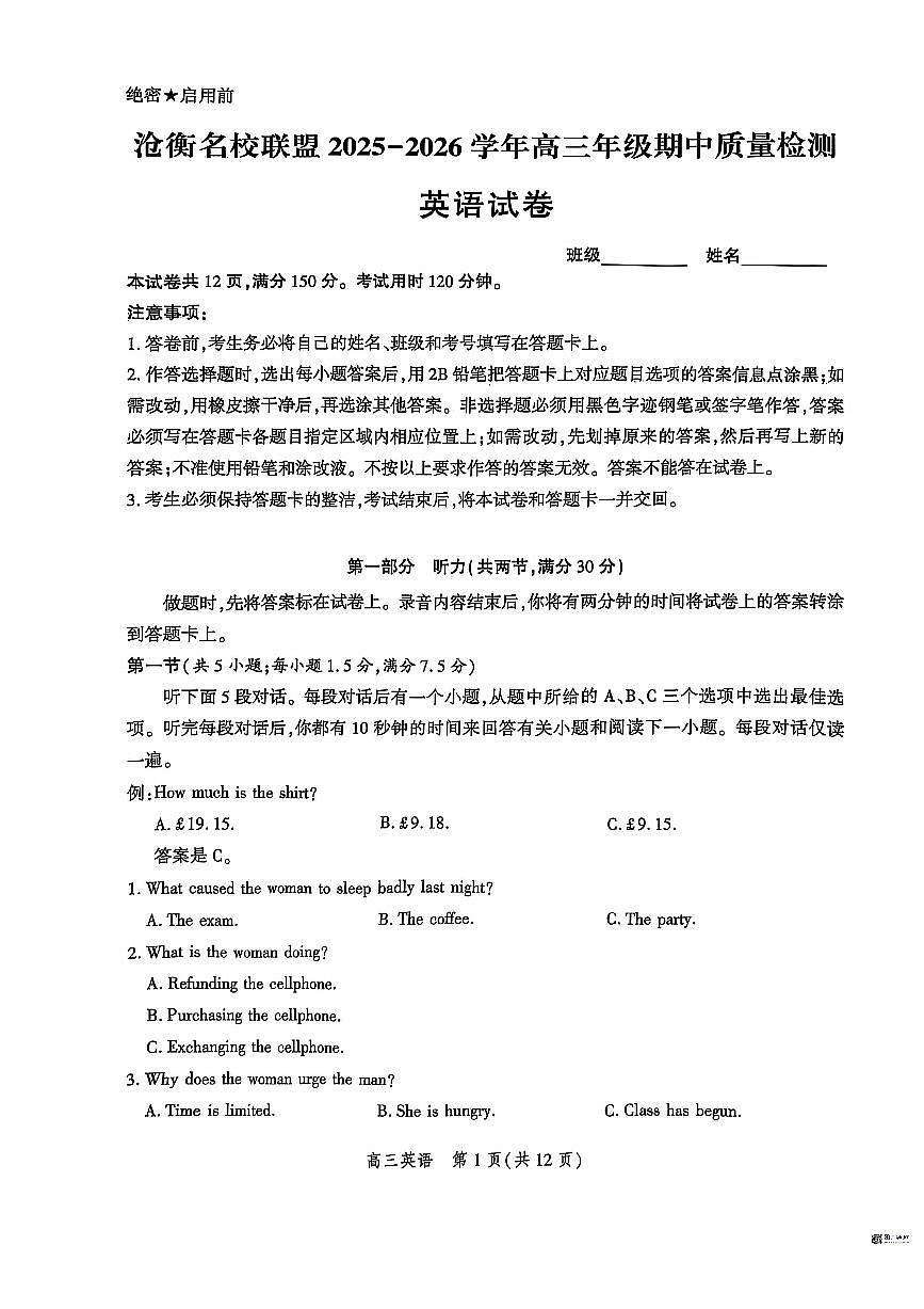 河北省沧衡名校联盟2026届高三上学期11月期中质量检测英语试题+答案第1页