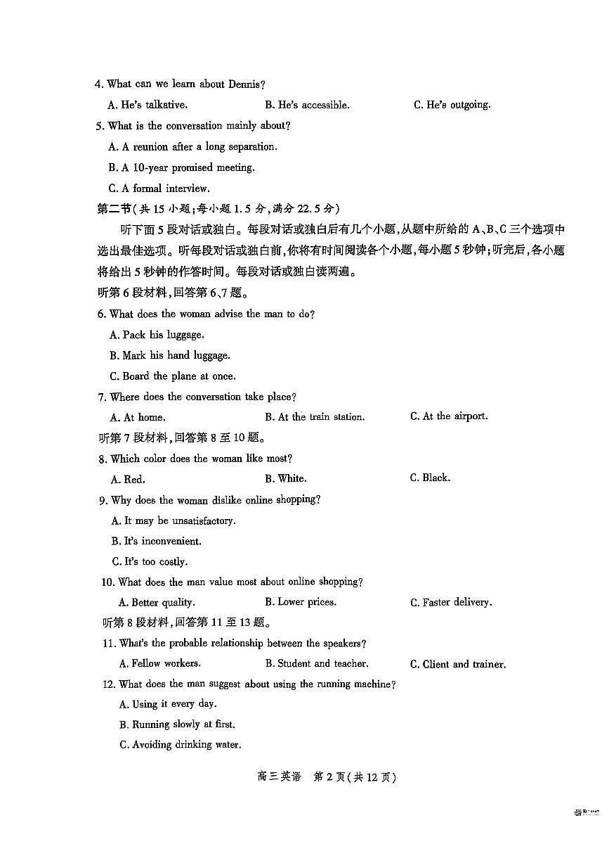河北省沧衡名校联盟2026届高三上学期11月期中质量检测英语试题+答案第2页