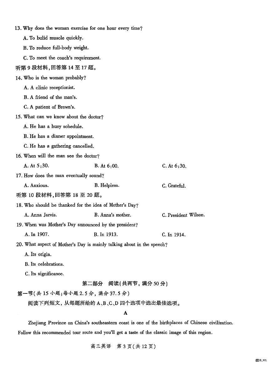 河北省沧衡名校联盟2026届高三上学期11月期中质量检测英语试题+答案第3页
