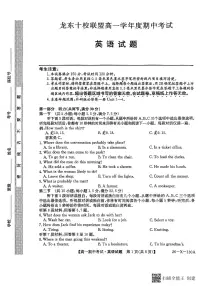 黑龙江省龙东十校联盟2025-2026学年高一上学期期中考试英语试题含答案含答案解析
