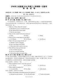 四川省泸州市三校联盟2026届高三上期第一次联合考试英语试卷（PDF版附解析）含听力原文