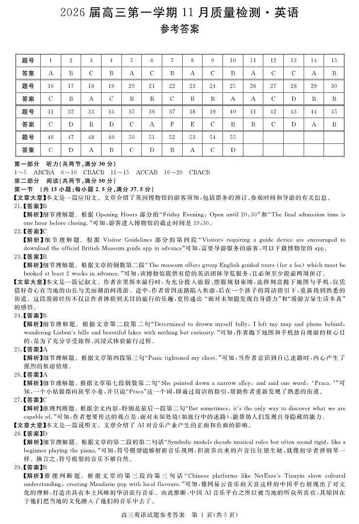 安徽省华师联盟2026届高三第一学期11月质量检测-英语答案第1页