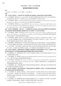 河南省百师联盟2026届高三上学期11月阶段检测英语试卷（PDF版附解析）含听力音频