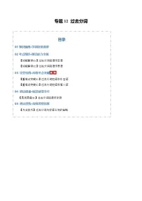 【语法专项】专题 12 过去分词 2知识清单(含练习)原卷版+解析版-高中英语一轮复习