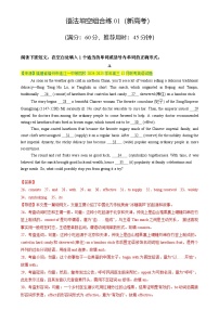 【语法填空】高考英语 语法填空综合练 01-热点题型讲练（教师版+学生版）
