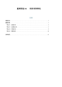 【语法填空】高考英语 重难点语法练 06 词形词性转化（教师版+学生版）