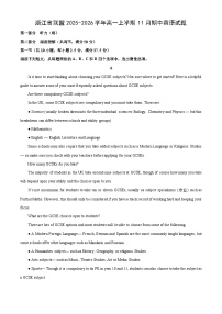 浙江省联盟2025-2026学年高一上学期11月期中英语试卷（学生版）