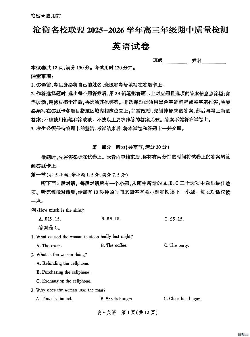 河北省多市联考2025-2026学年高三上学期11月期中英语试题第1页