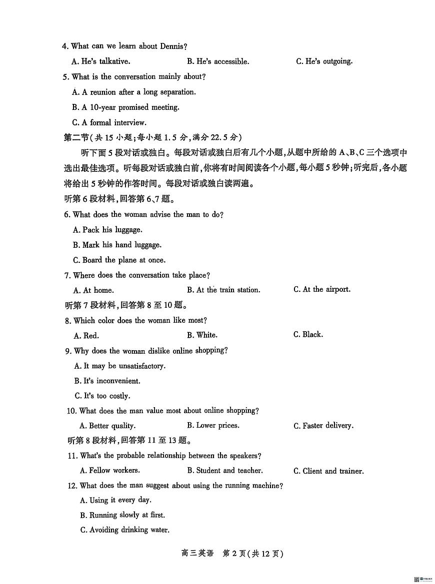 河北省多市联考2025-2026学年高三上学期11月期中英语试题第2页