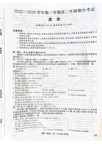 河北省邯郸市五校2025-2026学年高二上学期期中联考英语试题