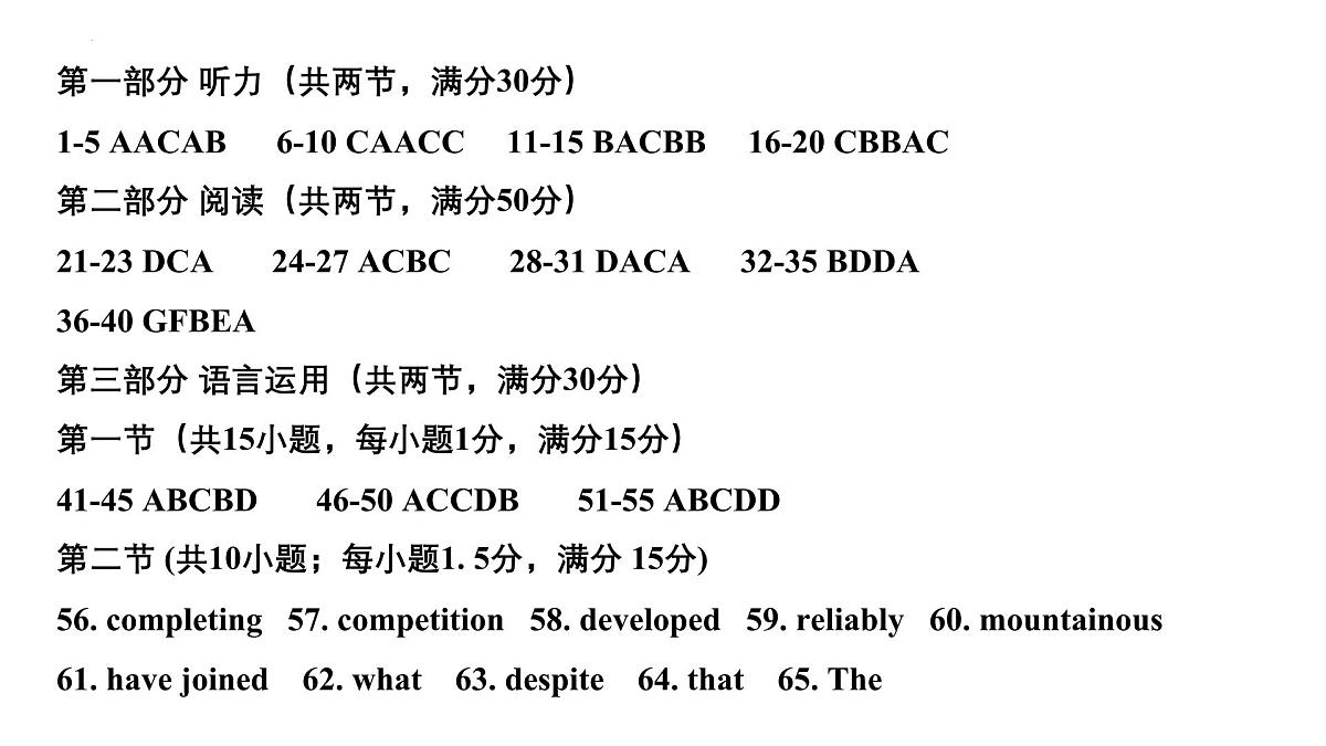 高三英语期中学情检测答案PPT第1页