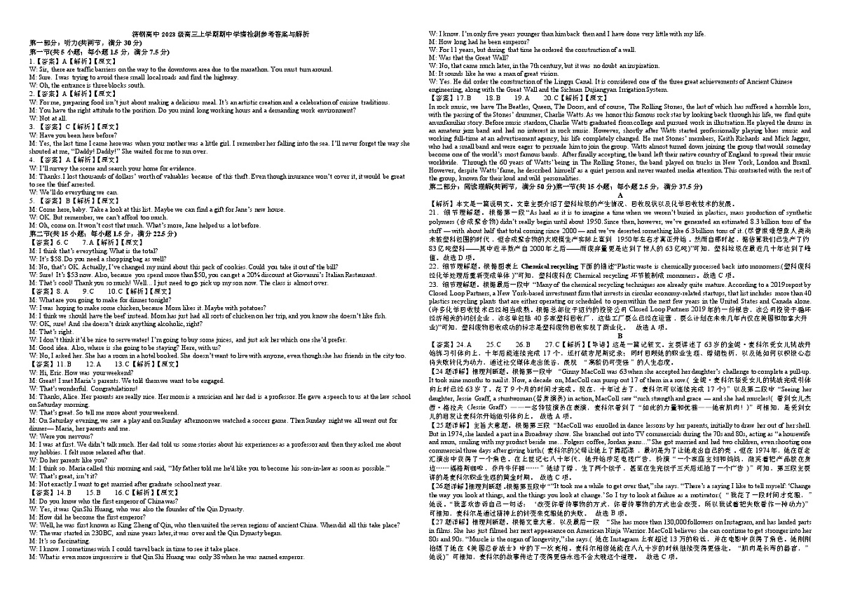 高三英语期中学情检测答案详解第1页