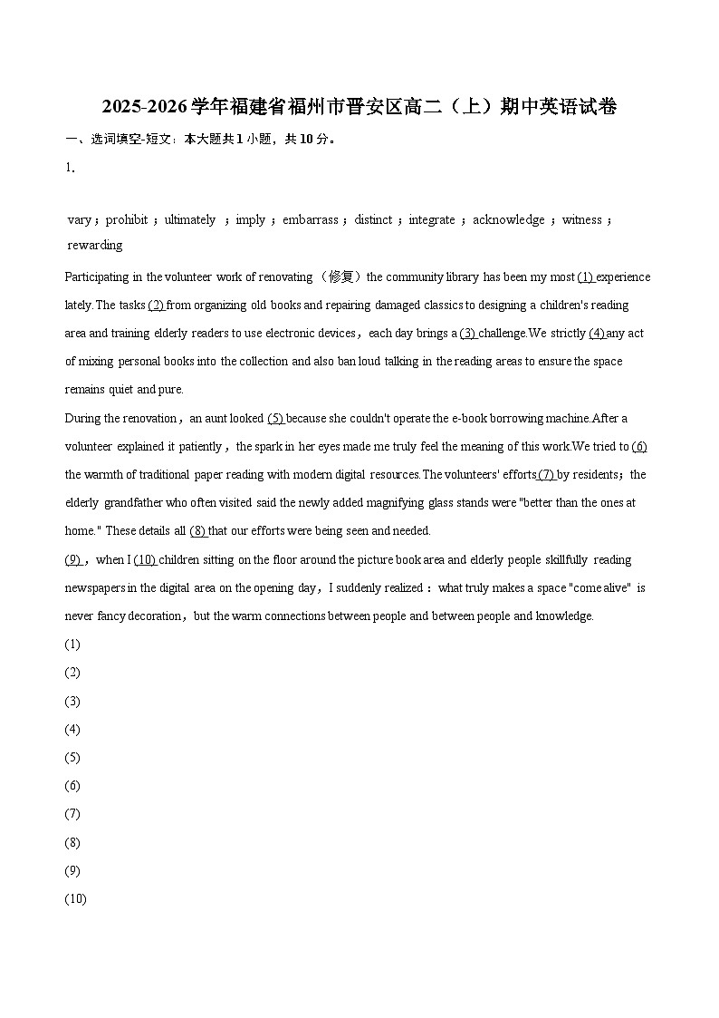 2025-2026学年福建省福州市晋安区高二(上)期中英语试卷-自定义类型第1页