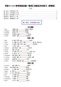 2026届高三英语二轮专题试题解析复习专题83 2025年新课标I卷词汇清单及对点练习（Word版附解析）