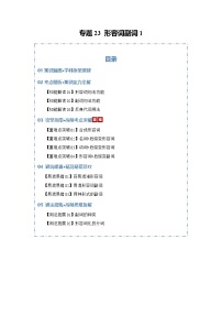 2026届高三英语二轮专题试题解析复习专题23形容词副词1（Word版附解析）