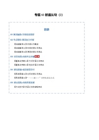 2026届高三英语二轮专题试题解析复习专题04状语从句2(Word版附解析)