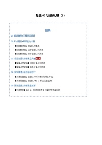 2026届高三英语二轮专题试题解析复习专题03状语从句1(Word版附解析)