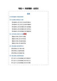 2026届高三英语二轮专题试题解析复习专题01阅读理解-应用文（Word版附解析）