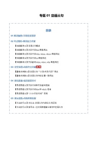 2026届高三英语二轮专题试题解析复习专题01定语从句（Word版附解析）