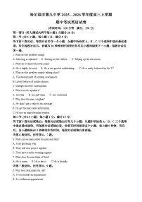 黑龙江省哈尔滨市第九中学2025-2026学年高三上学期期中考试英语试题（Word版附解析）