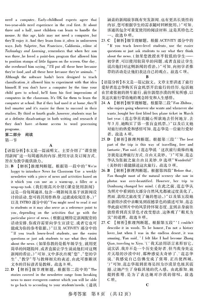 新时代高中教育联合体2025年11月高三学年期中联考巩固卷(二)英语答案第2页