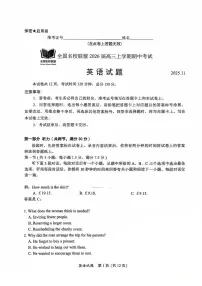 福建省全国名校联盟2026届高三上学期中考试英语试卷(PDF版附解析)
