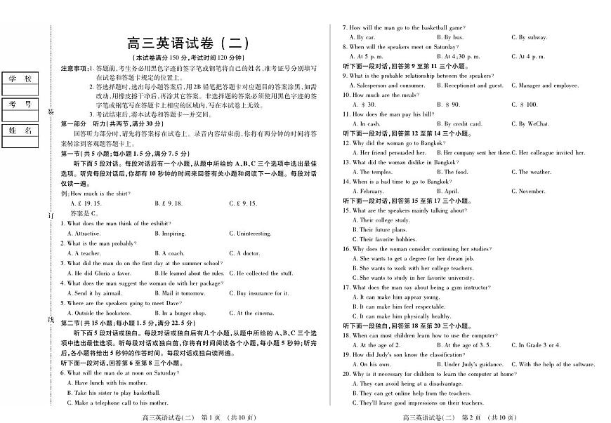 黑龙江省新时代高中教育联合体2025年11月高三学年上学期期中联考巩固卷(二)英语试卷(含答案)第1页