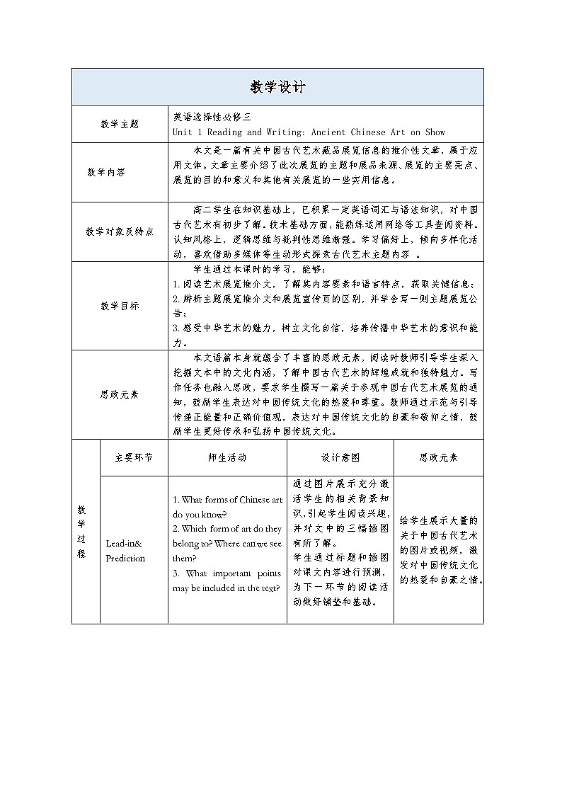 人教版(2019)高中英语选择性必修第三册 Unit 1 Art Reading and Writing 教学设计第1页