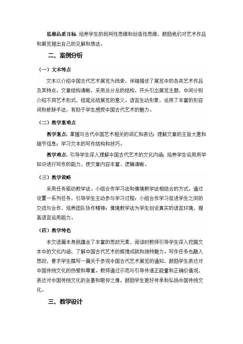 人教版(2019)高中英语选择性必修第三册 Unit 1 Art 读写课教案第2页