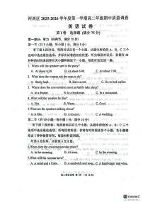 天津市河西区2025-2026学年高二上学期11月期中英语试题