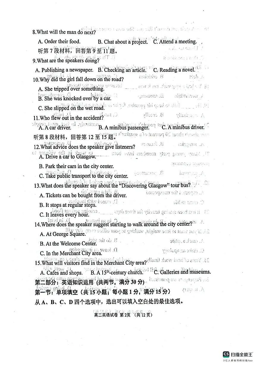 天津市河西区2025-2026学年高二上学期11月期中英语试题第2页