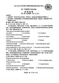 天津市津南区海河教育园区南开学校2025-2026学年高三上学期期中英语试卷
