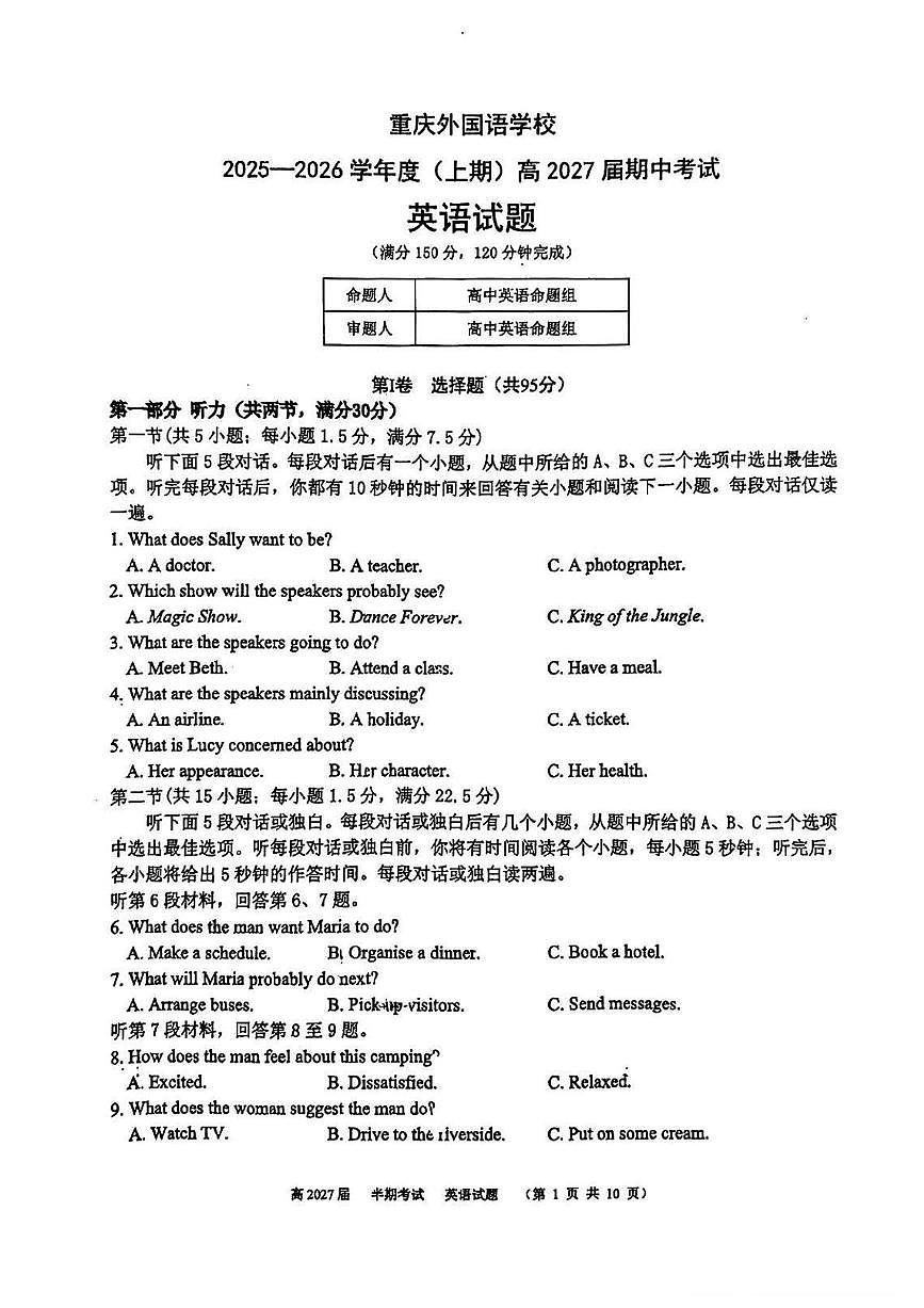 四川省外国语大学附属外国语学校2025-2026学年高二上学期期中考试英语试题第1页