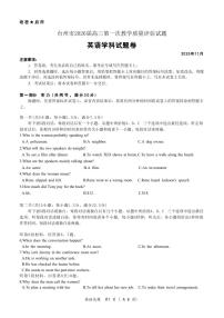 浙江省台州市2026届高三上学期11月期中第一次教学质量评估英语试题及答案含听力