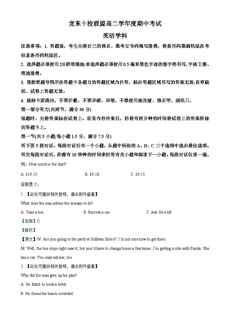 黑龙江省龙东十校联盟2025-2026学年高二上学期期中考试英语试题 Word版含解析第1页