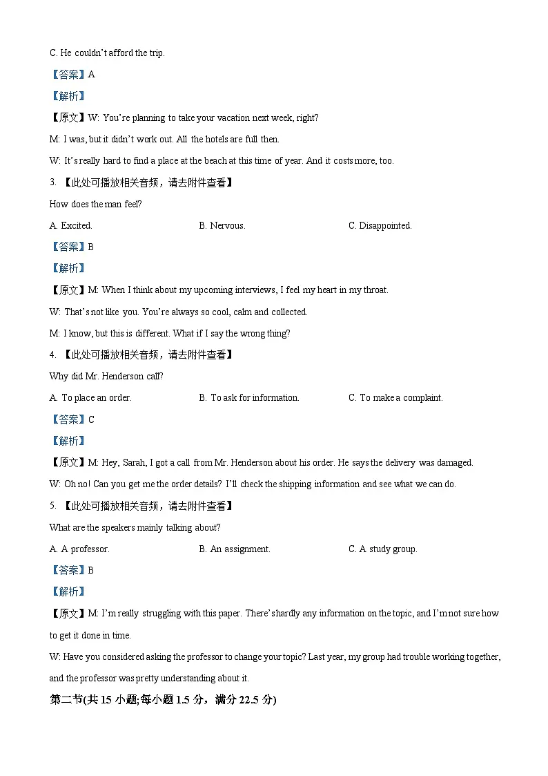 黑龙江省龙东十校联盟2025-2026学年高二上学期期中考试英语试题 Word版含解析第2页