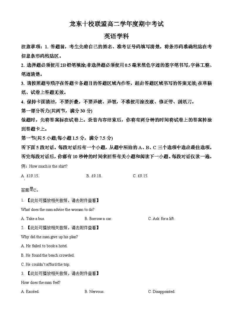 黑龙江省龙东十校联盟2025-2026学年高二上学期期中考试英语试题 Word版无答案第1页